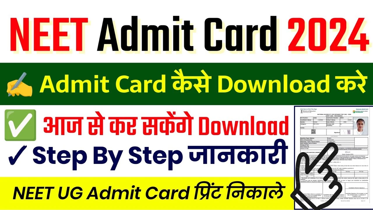 NTA NEET UG Admit Card 2024