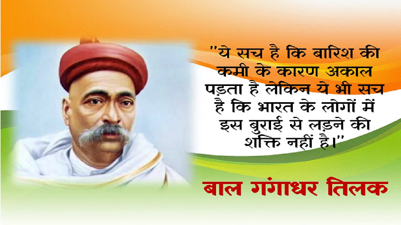 Bal Gangadhar Tilak Birth Anniversary