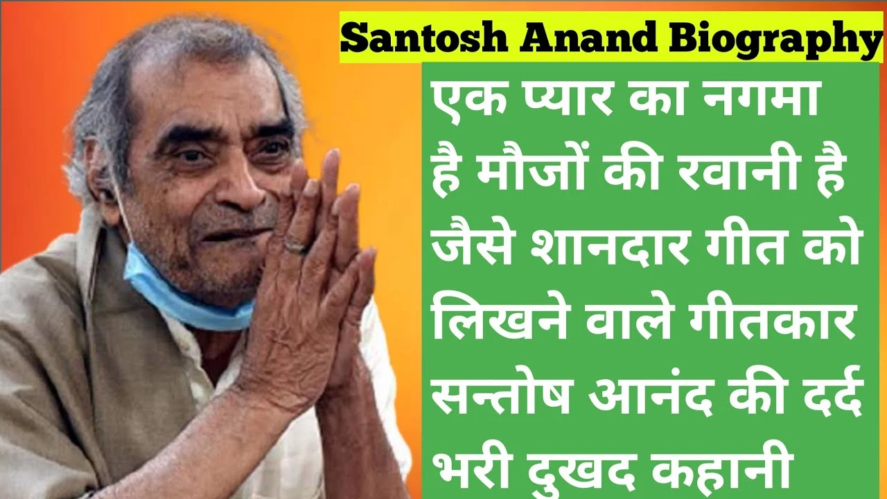 Santosh Anand Biography