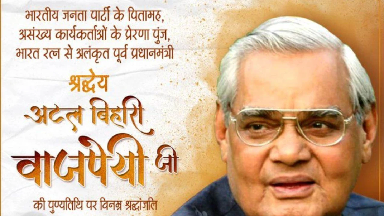 Death anniversary of Atal Bihari Vajpayee