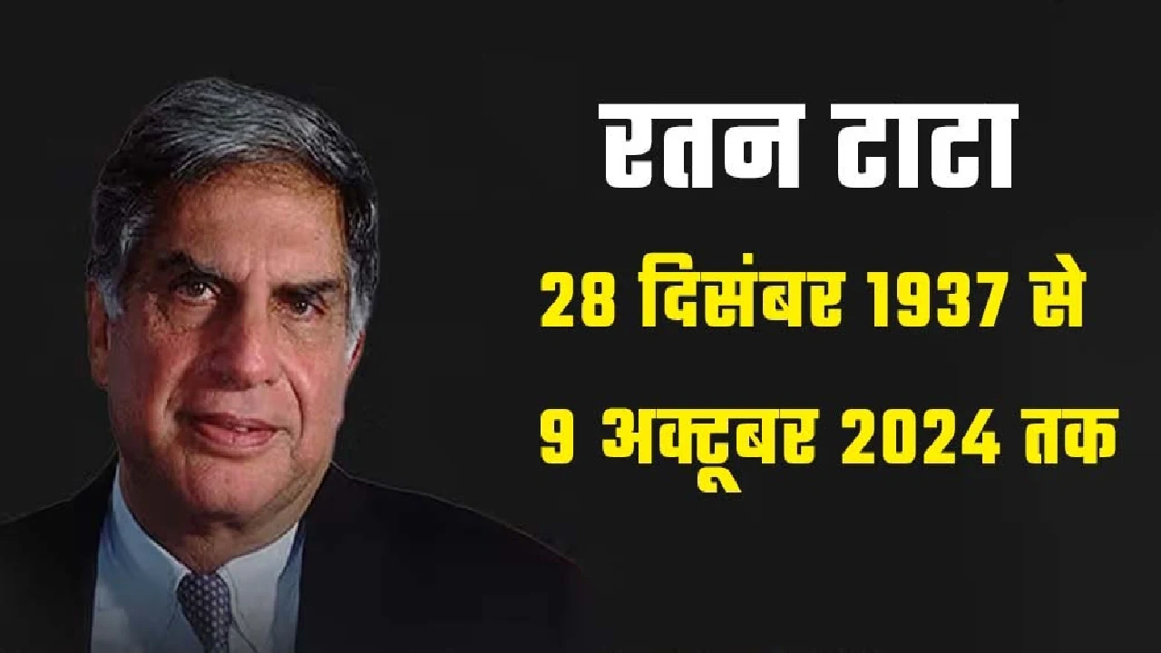 Ratan Tata Passed Away